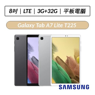 ❆送五好禮❆ 三星 Samsung Galaxy Tab A7 Lite T225 8.7吋 3G/32G LTE版