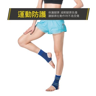 【A+CourBe】超彈力健康運動護腳踝 護踝 護具 運動用品 運動護具 防護 運動 針織 保護腳踝 護腳踝