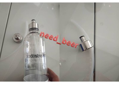 自釀好物--Sodastream專用水瓶氣泡水改裝配件