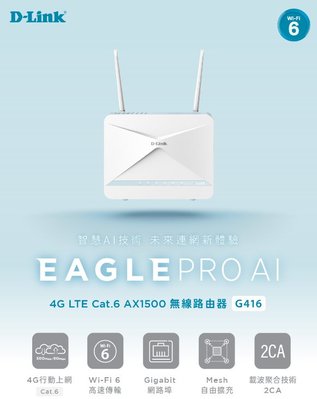 台灣公司貨 友訊 D-LINK G416 4G LTE Cat.6 AX1500 無線路由器 SIM卡