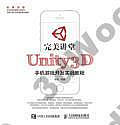 9787115421067【】完美講堂 Unity3D手機游戲開發實戰教程