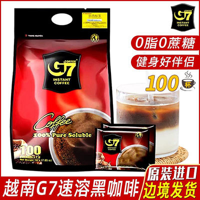 越南原裝進口中原g7速溶黑咖啡200g無蔗0純苦咖啡粉袋裝100包