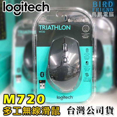 【鳥鵬電腦】logitech 羅技 M720 TRIATHLON 多工滑鼠 藍牙 Unifying 自訂按鍵 超高速捲動