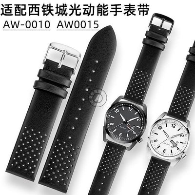 新款推薦代用錶帶 手錶配件 適配西鐵城光動能AW0010-01A AW0015-08E復古透氣孔錶帶頭層牛皮 促銷