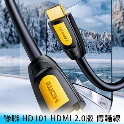 【妃航】綠聯 HD101 5米/500cm HDMI 高清/高畫質 1.4版/19芯 電腦/電視 連接線/傳輸線