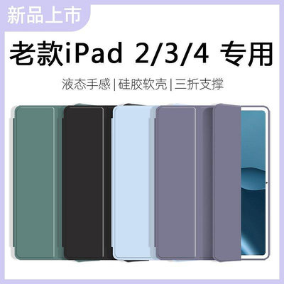 熱銷 老款iPad2/3/4保護套A1395適用于蘋果A1458殼平板電腦殼3三折a1416硅膠i老pad2代派的A13