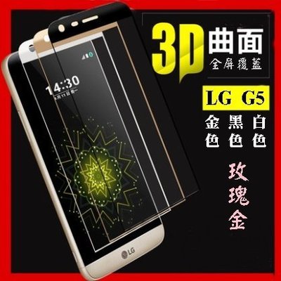 【宅動力】樂金LG G5 滿版 9H鋼化玻璃保護貼 多彩鋼化膜