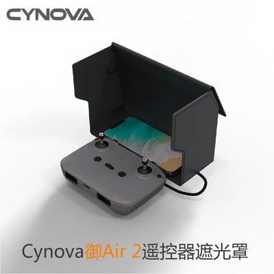 【海渥智能科技】Cynova手機屏幕遮光罩 大疆御 Mavic AIR 2S/Mini 2 遙控器專用 空拍機配件遮陽罩