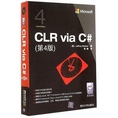 瀚海書城 正版書籍CLR via C#（第4版）