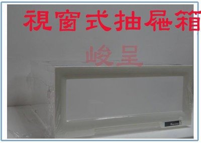 呈議)聯府 LF0092 LF-0092 單層 抽屜式 整理 收納箱 台灣製