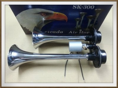 【帝益汽材】鷹頭牌 SK-300 AIR HORN 12V 24V 通用 雙管 空氣喇叭附開關(電磁閥) 儲氣筒專用