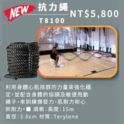 【綠色大地】CONTI 抗力繩 T8100 15m 直徑3.8 cm格鬥繩 戰繩 戰鬥繩 體能訓練繩 力量繩 健身繩