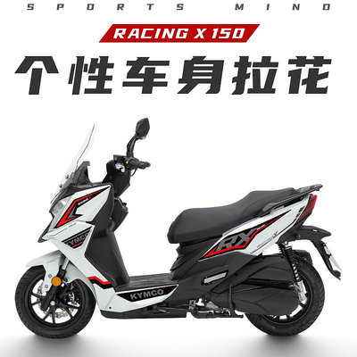 機車車貼  適用光陽Racing X RKS 150貼紙花拉花保護貼版畫車身防水裝飾改裝