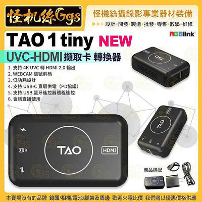 TAO 1 tiny-NEW可充電 UVC to HDMI 訊號轉換 Webcam obsbot tiny pocket 3 action PK3
