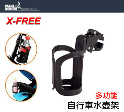 【飛輪單車】X-FREE 自行車多功能杯架 嬰兒車奶瓶架/自行車水壺架[05300335]