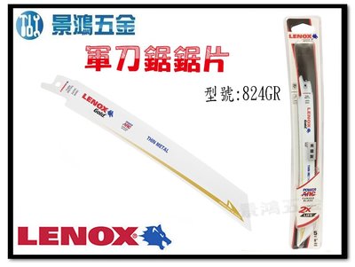 宜昌(景鴻) 公司貨 美國狼牌 LENOX 824GR 8" 齒數 24T 鍍鈦金屬軍刀鋸片 數量:一片 含稅價