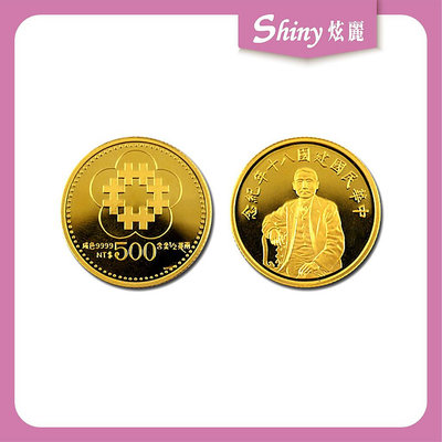 【炫麗銀樓】🇹🇼1991中華民國建國八十年紀念金幣0.5盎司｜9999純金 0.5oz