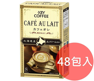 《FOS》日本製 KEY COFFEE 咖啡歐蕾 拿鐵 那堤 摩卡咖啡 即溶沖泡 美味 下午茶 熱銷 新款 北海道必買
