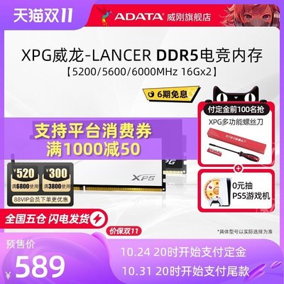 威剛XPG威龍DDR5 5200/5600/6000 16G/32G臺式機電腦內存條馬甲條