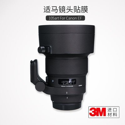 美本堂適用適馬105mm/f1.4相機鏡頭保護貼膜(適用佳能EF口)3M