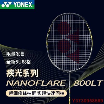 熱銷 YONEX尤尼克斯 疾光NF800LT羽毛球拍 yy超輕進攻型全碳素羽球拍 可開發票