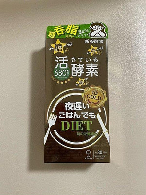 日本 新谷酵素夜遲Gold plus（新改版）金色180顆裝【莎莎優選專營店】
