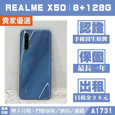 Realme X50｜8+128G 二手機 極地 附發票【米米科技】高雄可出租 A1731 中古機