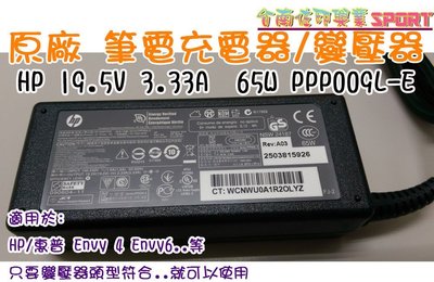 [佐印興業] 變壓器 19.5V 3.33A HP 筆電 充電器 原廠 HP/惠普 Envy 4 Envy6.免運