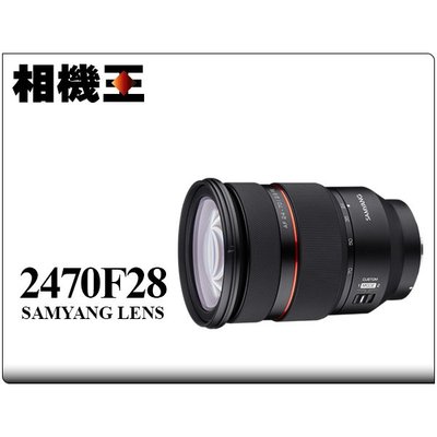 ☆相機王☆Samyang AF 24-70mm F2.8 EF〔Sony EF-Mount〕正成公司貨【接受客訂】3