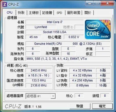 INTEL i7 810 2.13GHz CPU/1156非正式版/P55/H55可用(i7 860/i7 850可參考