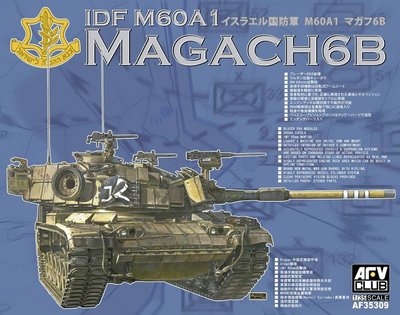 AFV Club 戰鷹 AF35309 1/35 以色列國防軍 M60 MAGACH 6 BAT
