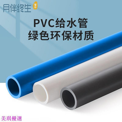 PVC管UPVC給水管 塑料管 加厚水管 配件 硬管魚缸管材藍色灰色白接頭-美琪優選