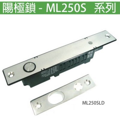 禮銳門訊型陽極鎖ML-250SLD（另有陽極鎖外掛盒）