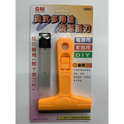 GM 美式多用途清潔刮刀 T型清潔刮刀 G003