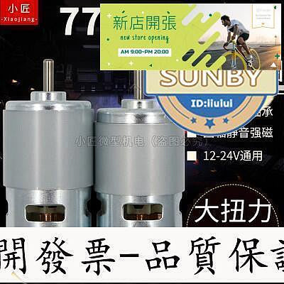 【現貨】??零負評-放心購??775直流電機正反大功率大扭力高低速795馬達12-24V雙滾珠軸承靜音 （）