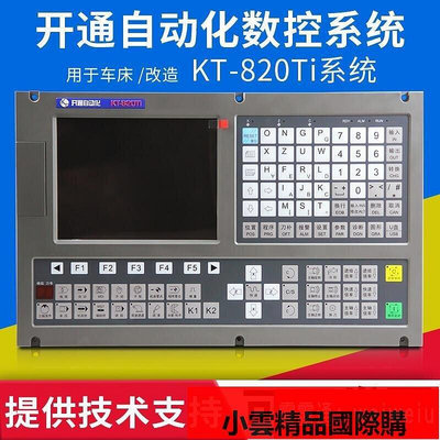 南京開通KT821Ti KT820Ti-V 車床數控系統可替代廣數980TDB