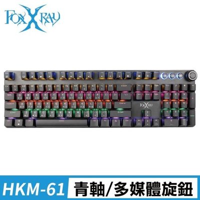 ≈多元化≈附發票 FOXXRAY 旋音戰狐 機械電競鍵盤 FXR-HKM-61 青軸 機械鍵盤