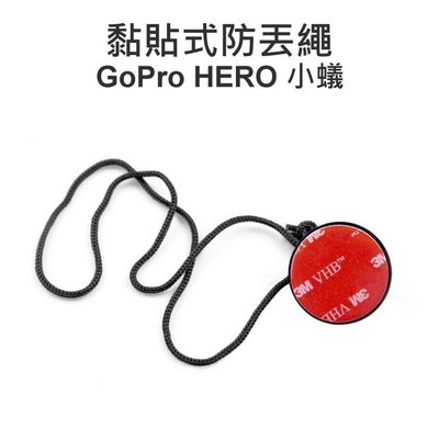 【中壢NOVA-水世界】GoPro HERO SJCAM SJ6000 相機 防丟繩 安全繩 安全扣 3M背膠 黏貼繩