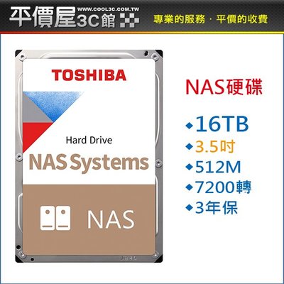 《平價屋3C》TOSHIBA NAS碟 16TB 16T N300 3.5吋 7200轉 256MB HDWG31GAZ