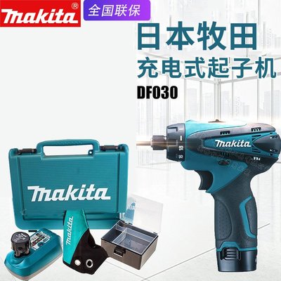 【台灣公司-保固】makita牧田DF030DWE充電螺絲刀DF030D電動起子機電鉆改錐