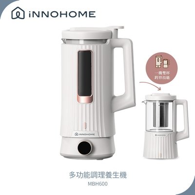 【iNNOHOME】 多功能調理養生機/豆漿機 MBH600 送多功能養生壺