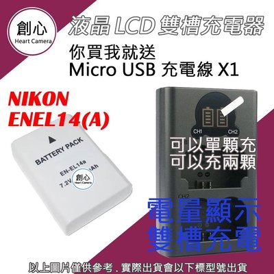 創心 Nikon EN-EL14 ENEL14 ENEL14a 電池 + USB 充電器 D5500 D5600 DF