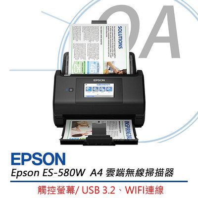 。OA SHOP。含稅 EPSON ES-580W A4雲端無線掃描器 公司貨 (WIFI/長條紙掃描/A4掃描)