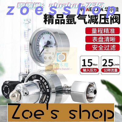 zoe-華爾佳氬氣表減壓閥節能減壓表鋼瓶調壓閥壓力表氬弧焊配件流量計