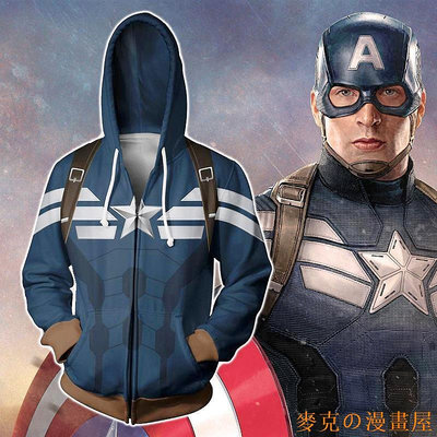 KC漫畫屋美國隊長衛衣 Captain America 拉鏈衫 連帽衛衣 復仇者聯盟連帽衫 漫威超級英雄外套 套頭衛衣 拉鏈衛衣