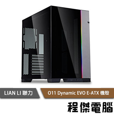 【LIAN LI 聯力】O11 Dynamic EVO E-ATX 機殼 灰 實體店家『高雄程傑電腦』