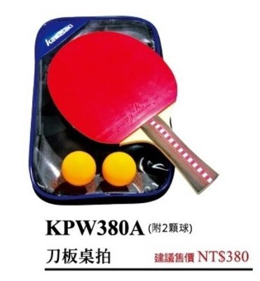 宏海體育 桌球拍 KAWASAKI 桌球拍 KPW380A(附2顆球) 刀板桌拍 (1支裝)球顏色隨機出貨