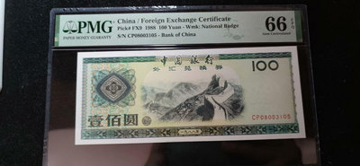 外匯兌換券1988年100元壹佰圓88100，號碼無47，p