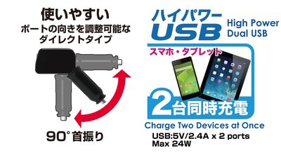 日本 SEIKO 公司貨 合格過電檢 4.8A 雙USB + 單孔 90度可調 手機充電 點煙器 車充 EM-153