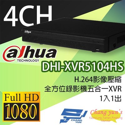 昌運監視器 DHI-XVR5104HS H.264 4路全方位錄影機五合一XVR 大華dahua 主機